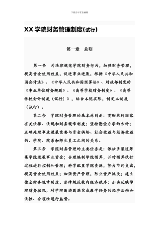 XX学院财务管理制度