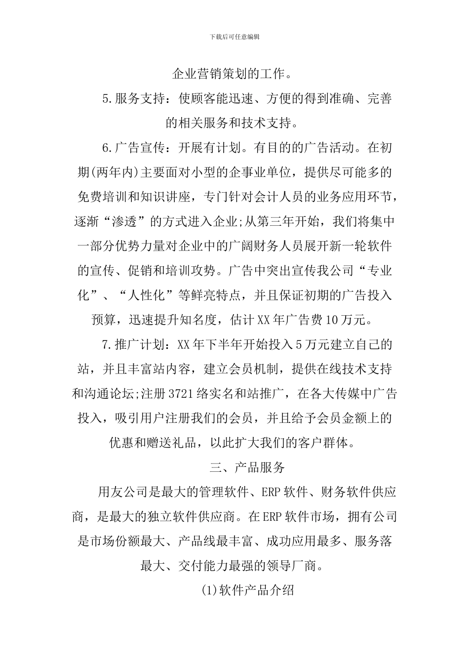 XX完整的创业计划书范例_第3页