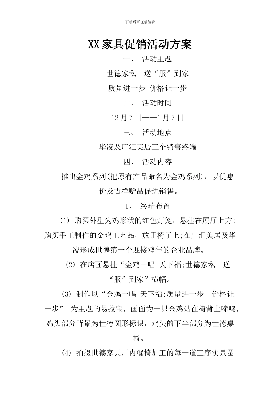 XX家具促销活动方案_第1页