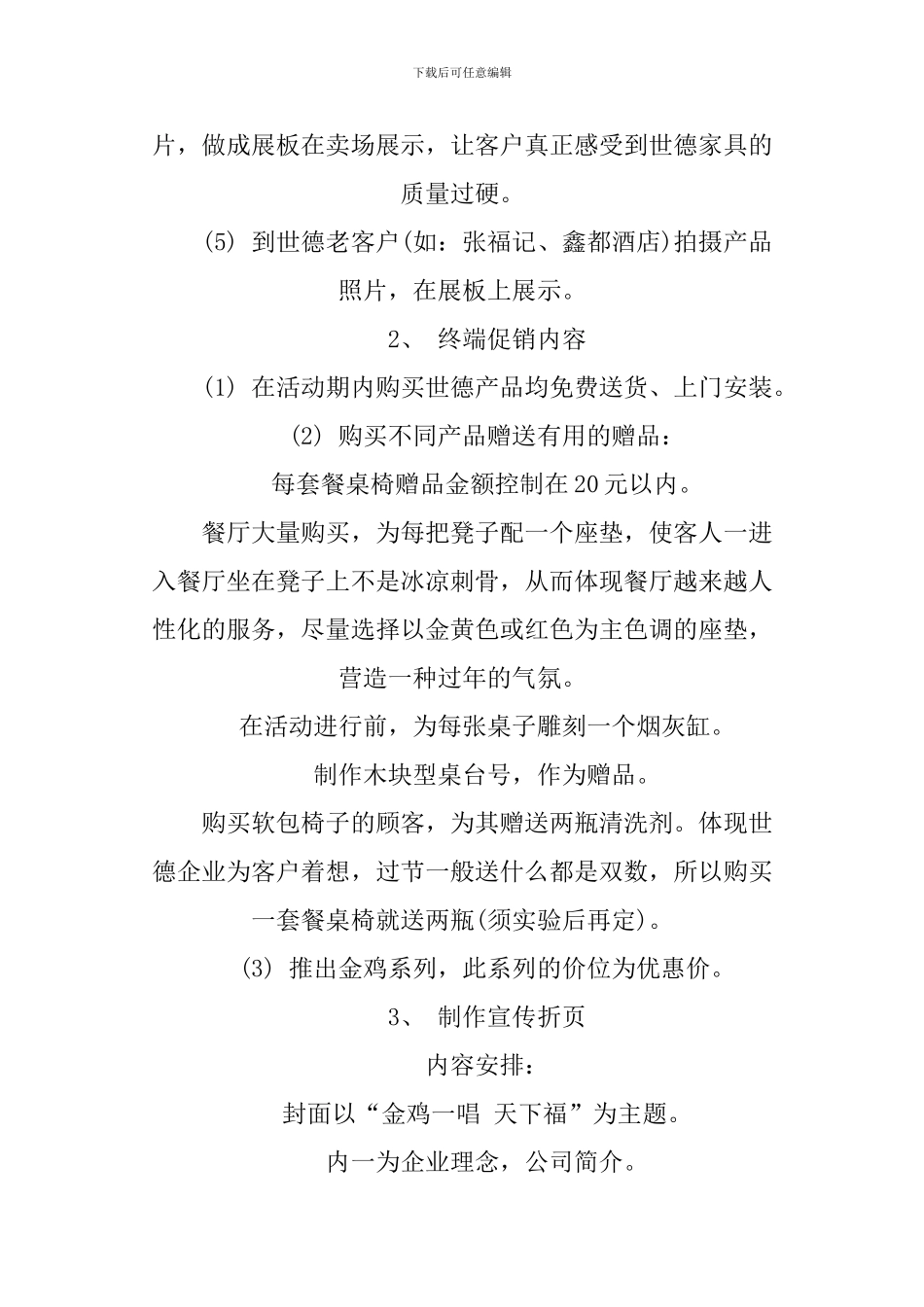 XX家具促销活动方案_第2页