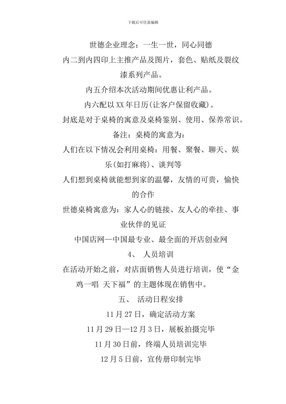 XX家具促销活动方案_第3页