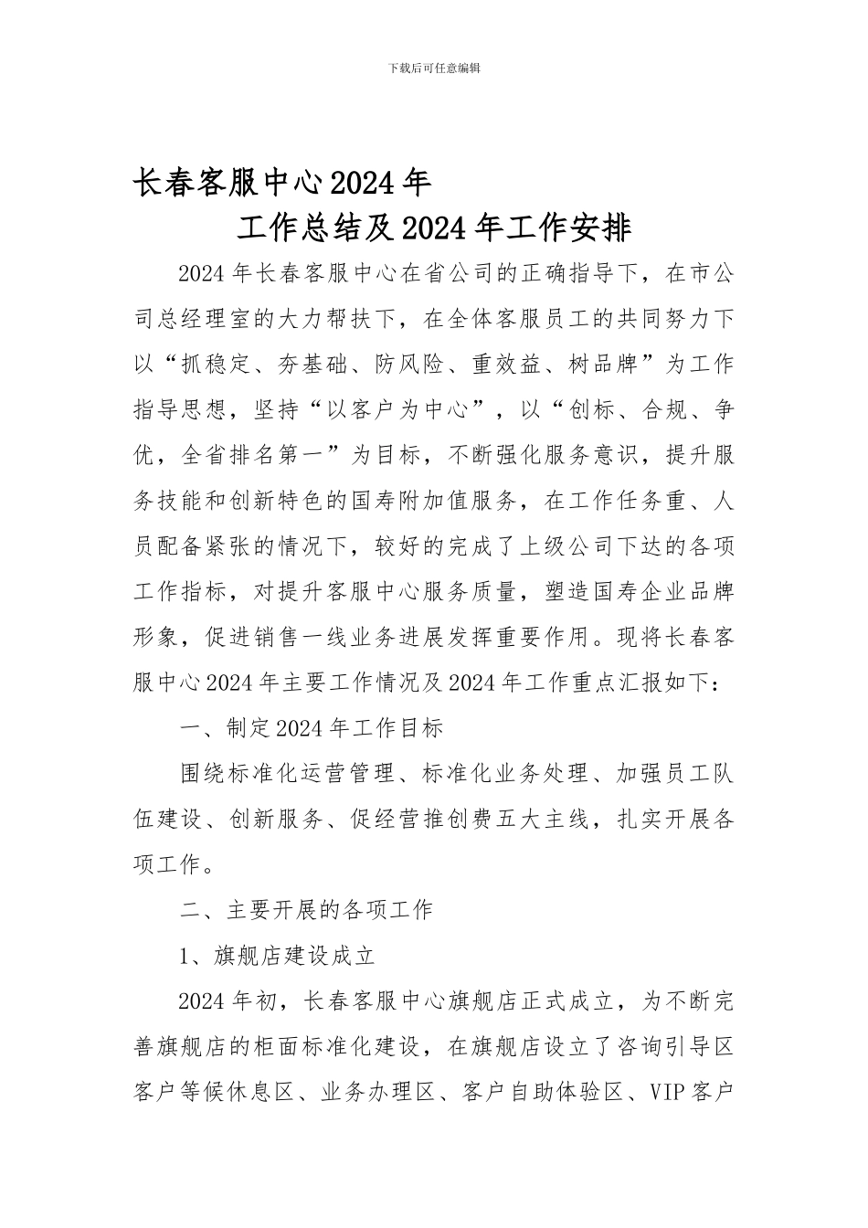 XX客服中心2024年工作总结2024年工作计划_第1页