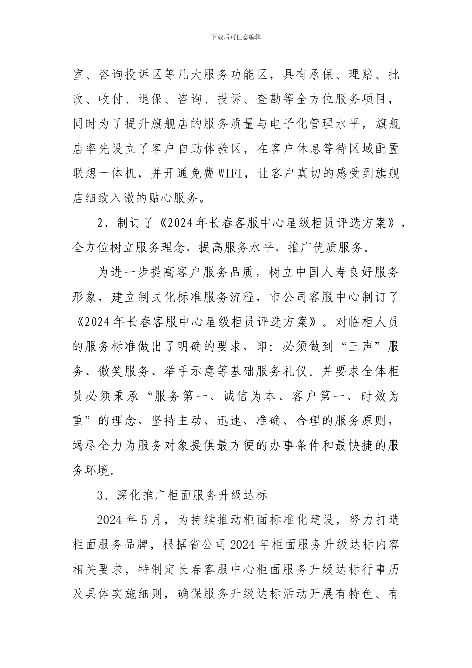 XX客服中心2024年工作总结2024年工作计划_第2页