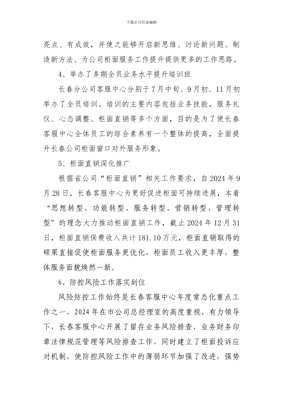 XX客服中心2024年工作总结2024年工作计划_第3页