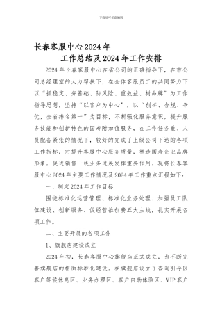 XX客服中心2024年工作总结2024年工作计划