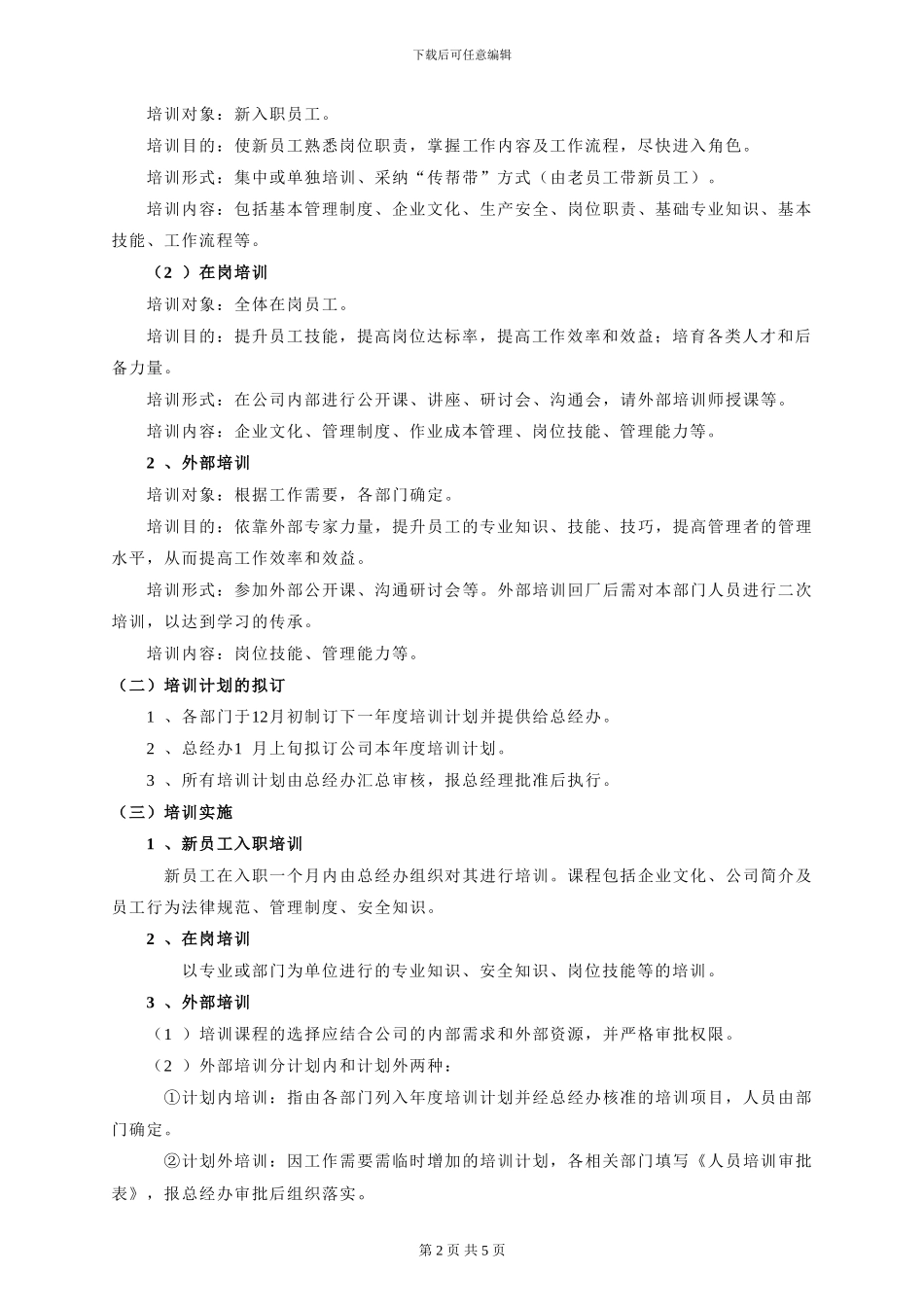 XX家具公司培训制度_第2页