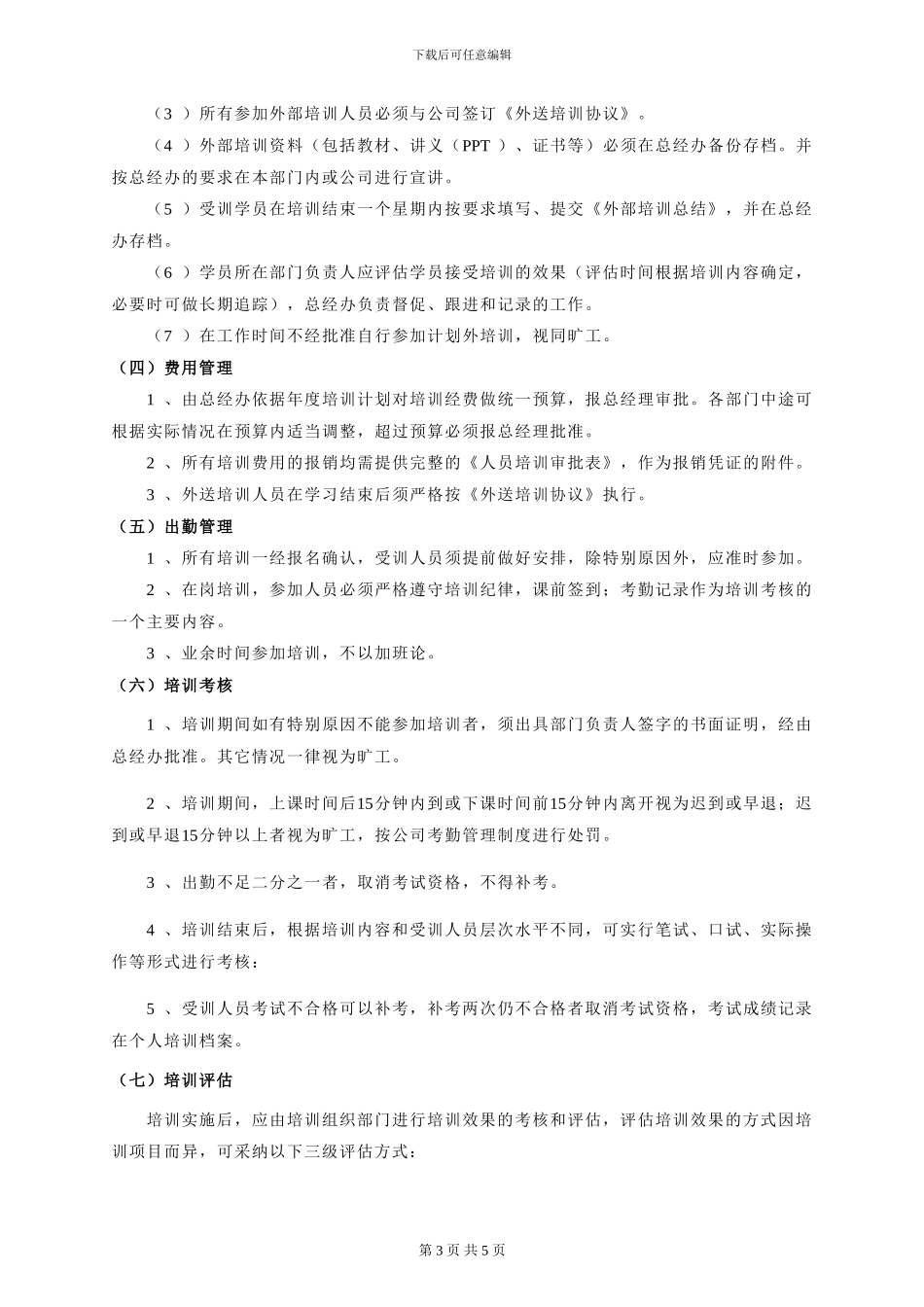XX家具公司培训制度_第3页