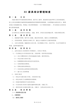 XX家具公司培训制度