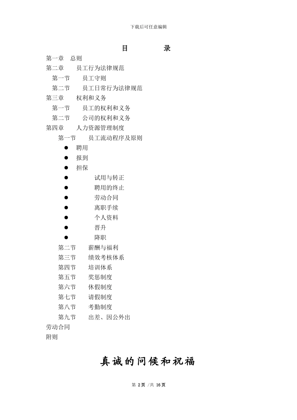 XX家具员工手册_第2页