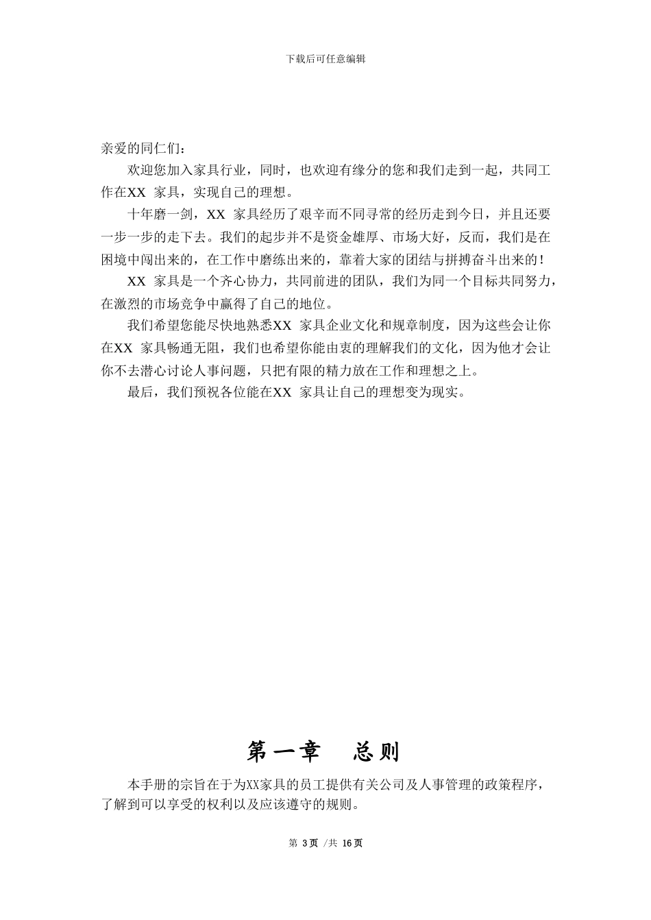 XX家具员工手册_第3页