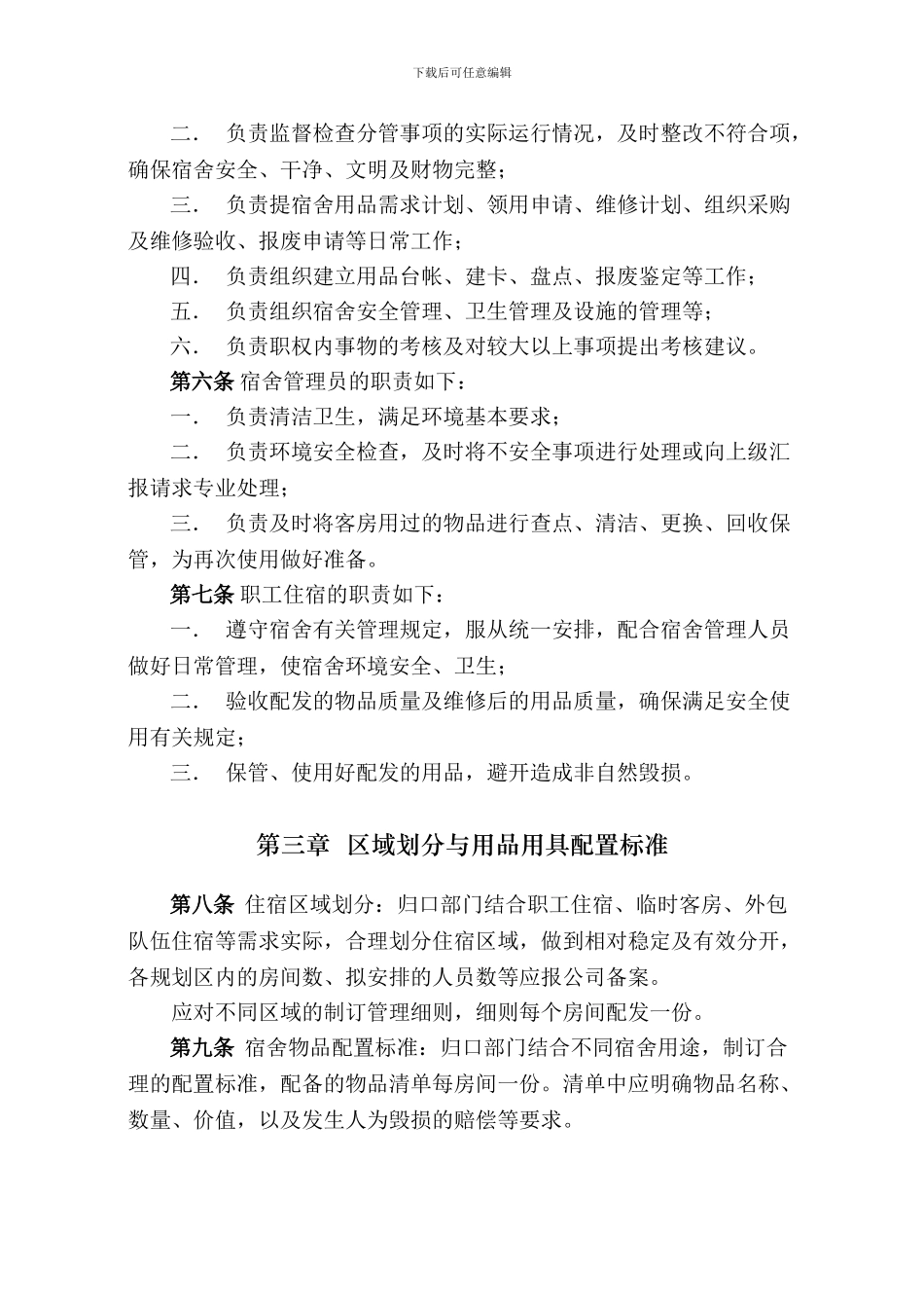 xx宿舍管理规定_第2页