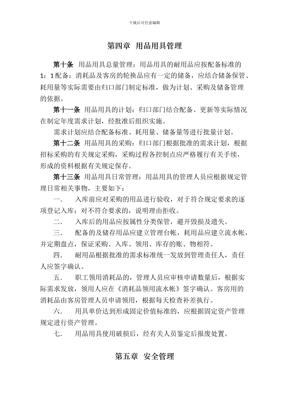 xx宿舍管理规定_第3页