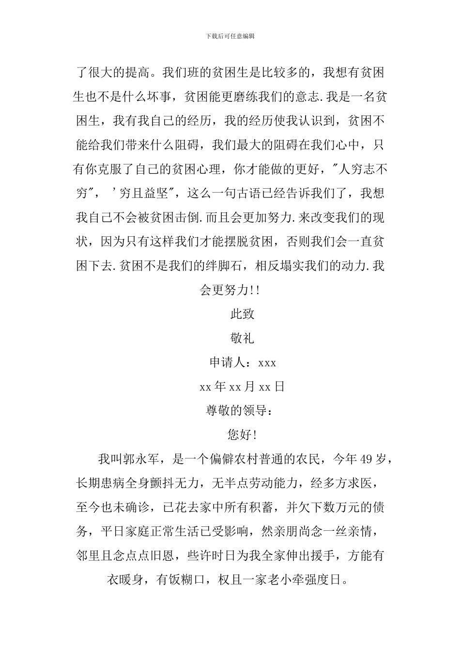 XX家庭贫困证明申请书_第2页