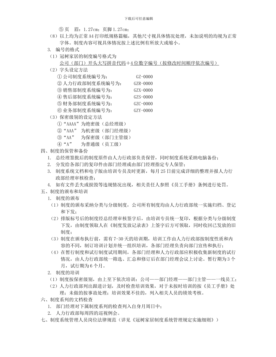 XX家居制度系统管理规定_第2页