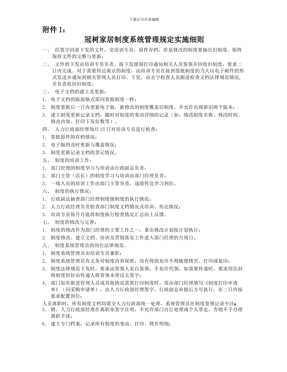 XX家居制度系统管理规定_第3页