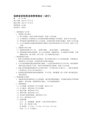XX家居制度系统管理规定