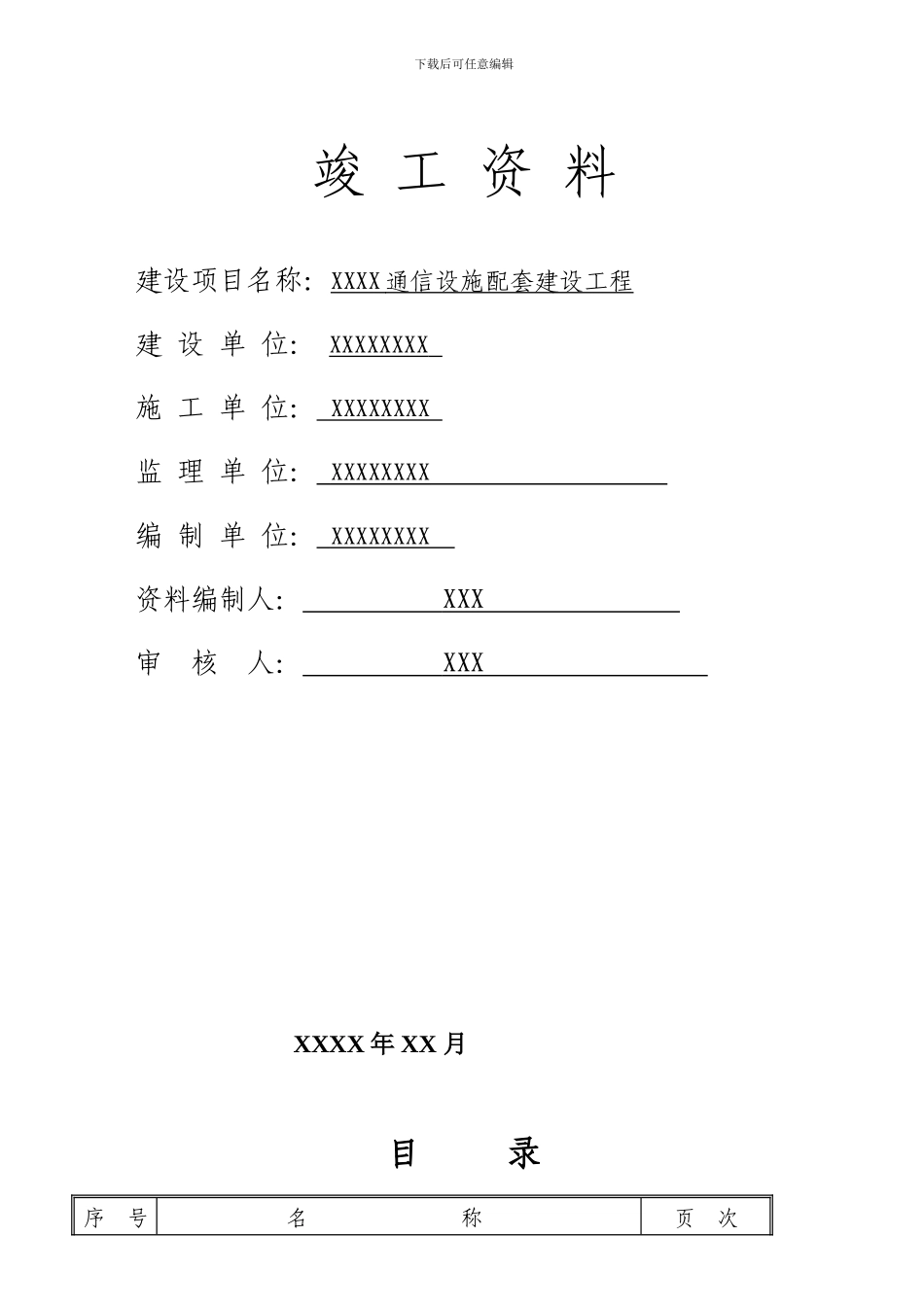 XX小区通信设施配套建设工程_第3页
