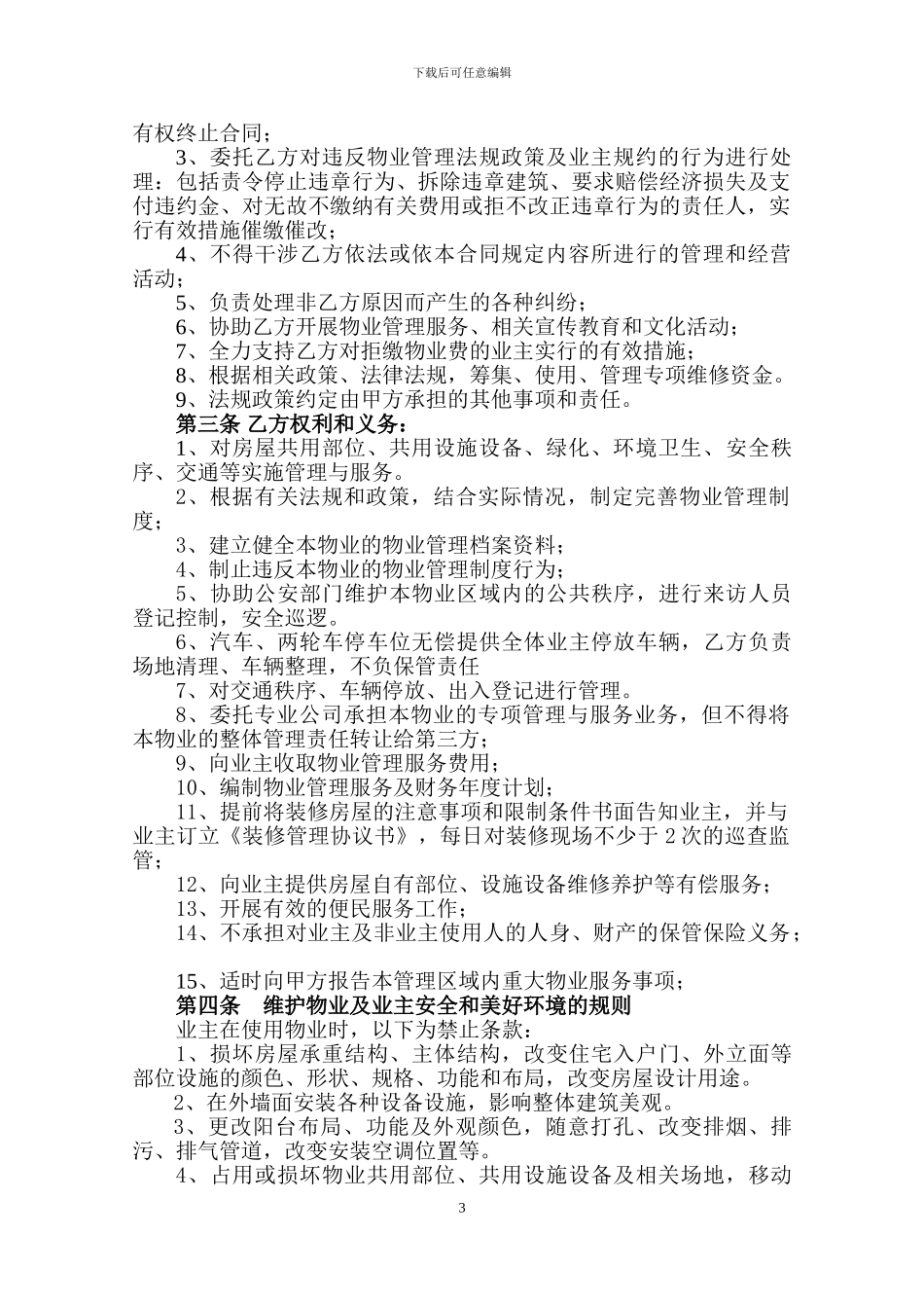 XX小区物业服务合同_第3页