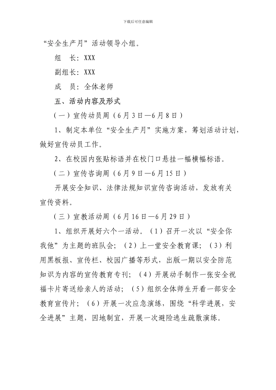 XX小学2024年“安全生产月”活动实施方案_第2页