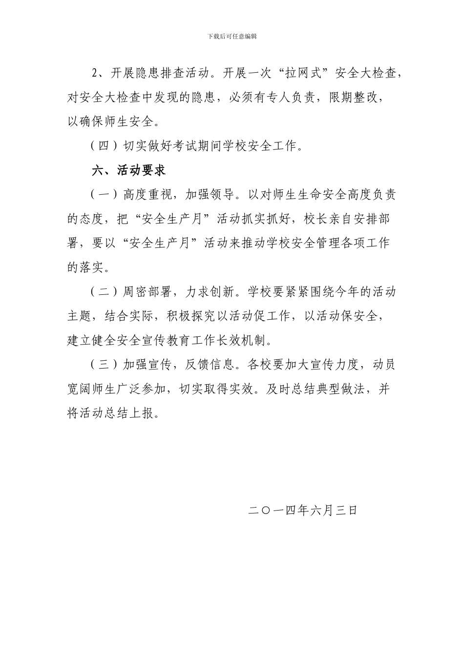 XX小学2024年“安全生产月”活动实施方案_第3页