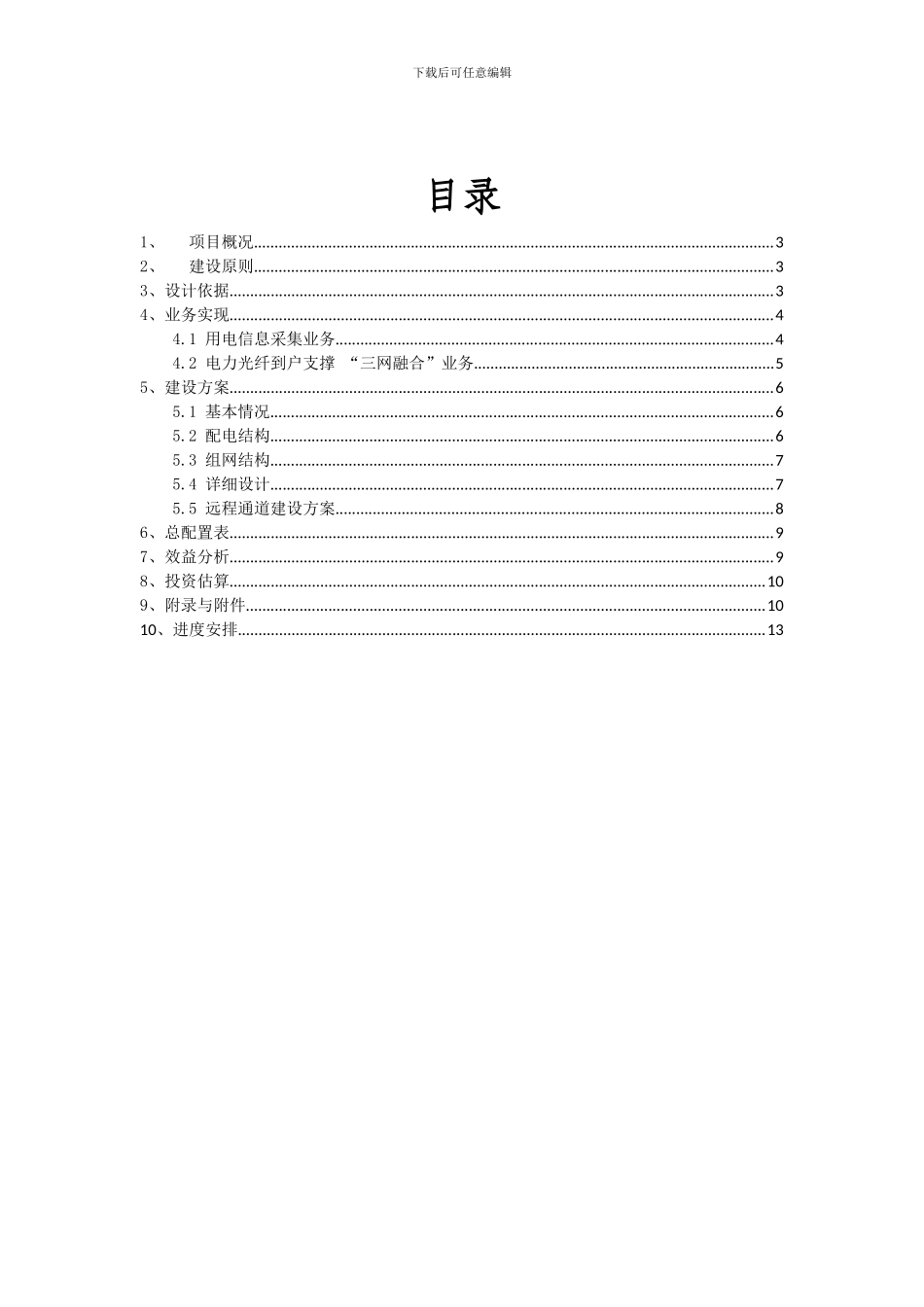 xx小区电力光纤到户技术方案_第3页
