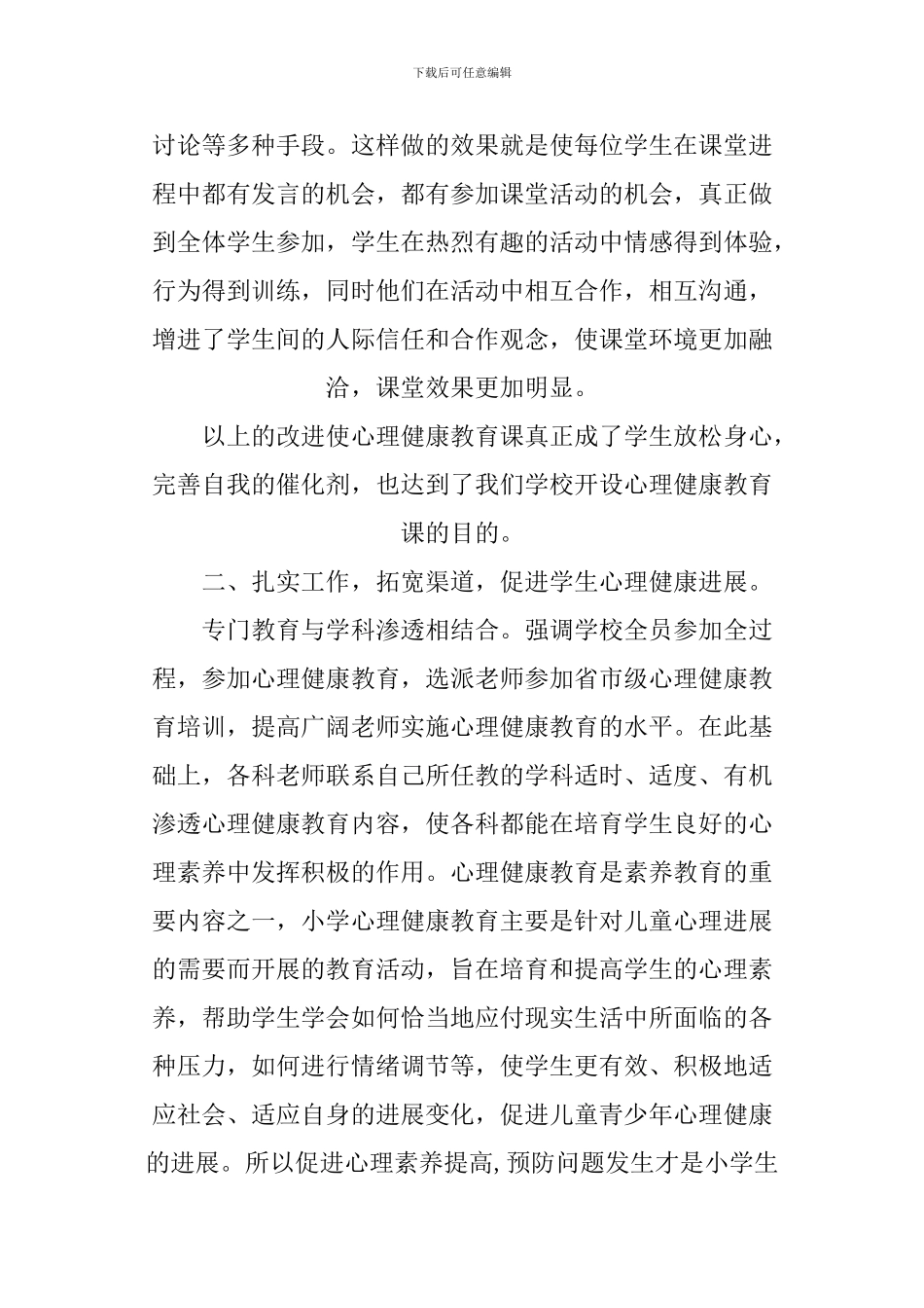 XX小学健康教育工作总结_第2页