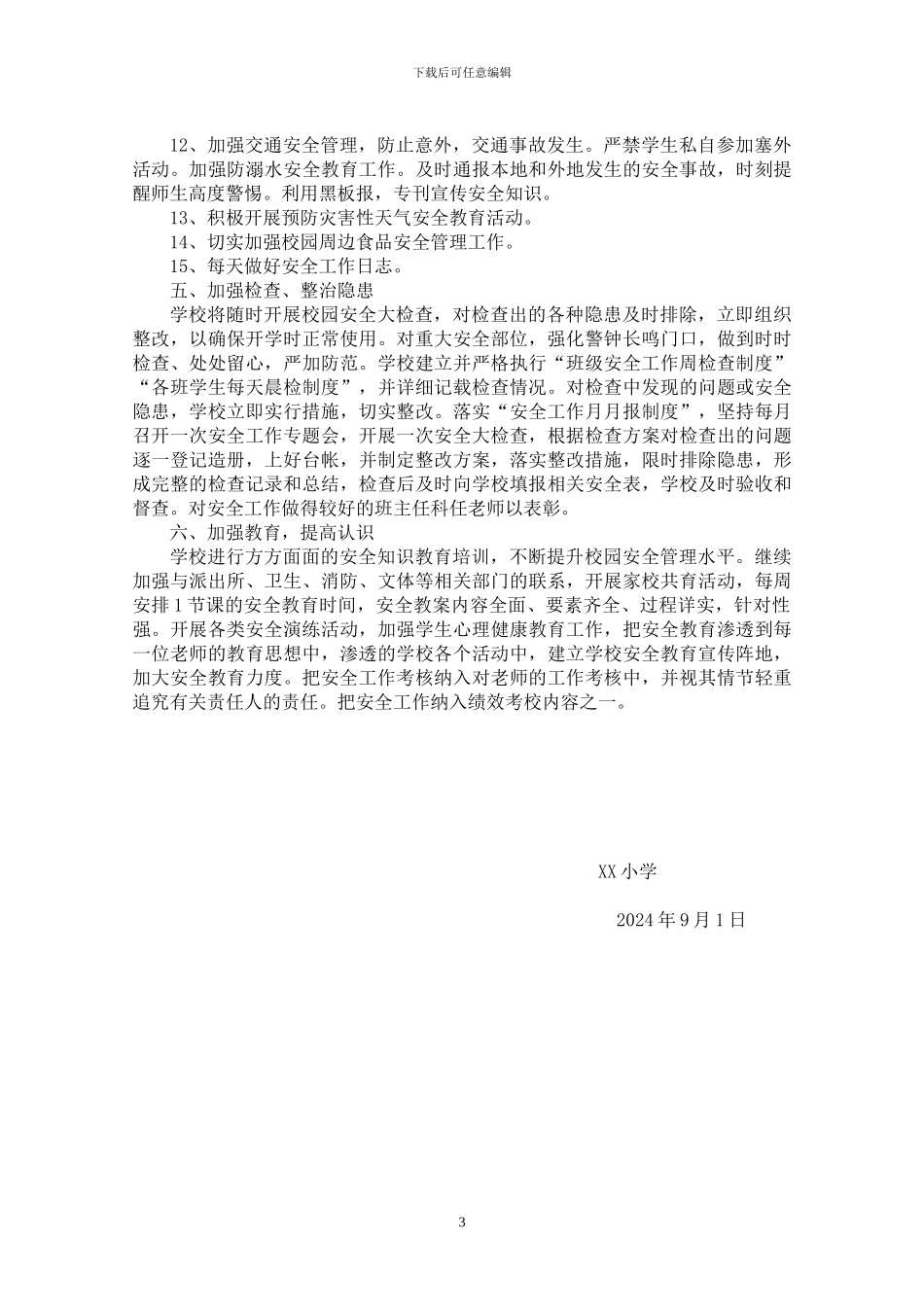 XX小学2024秋季学期安全工作计划_第3页