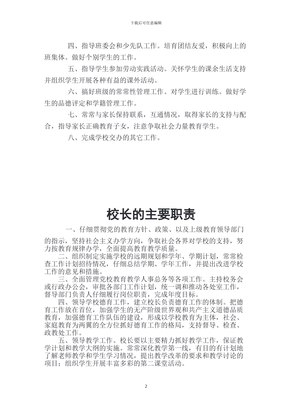 XX小学各类人员岗位职责_第3页