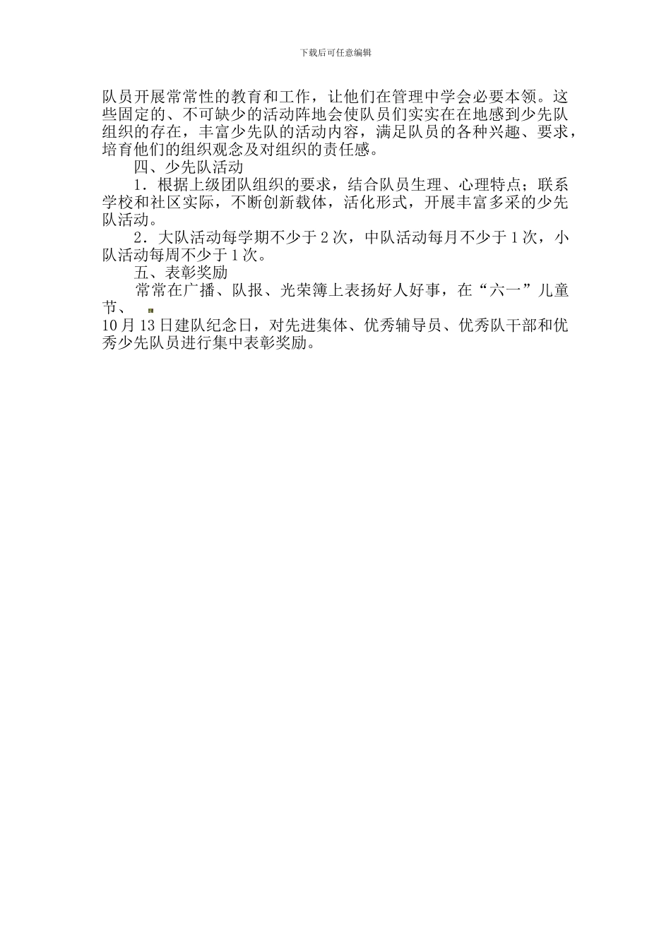 xx小学大队部工作制度_第2页