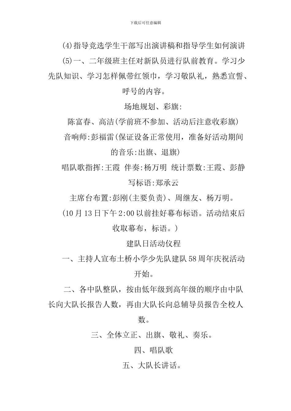 XX小学建队日活动方案_第2页