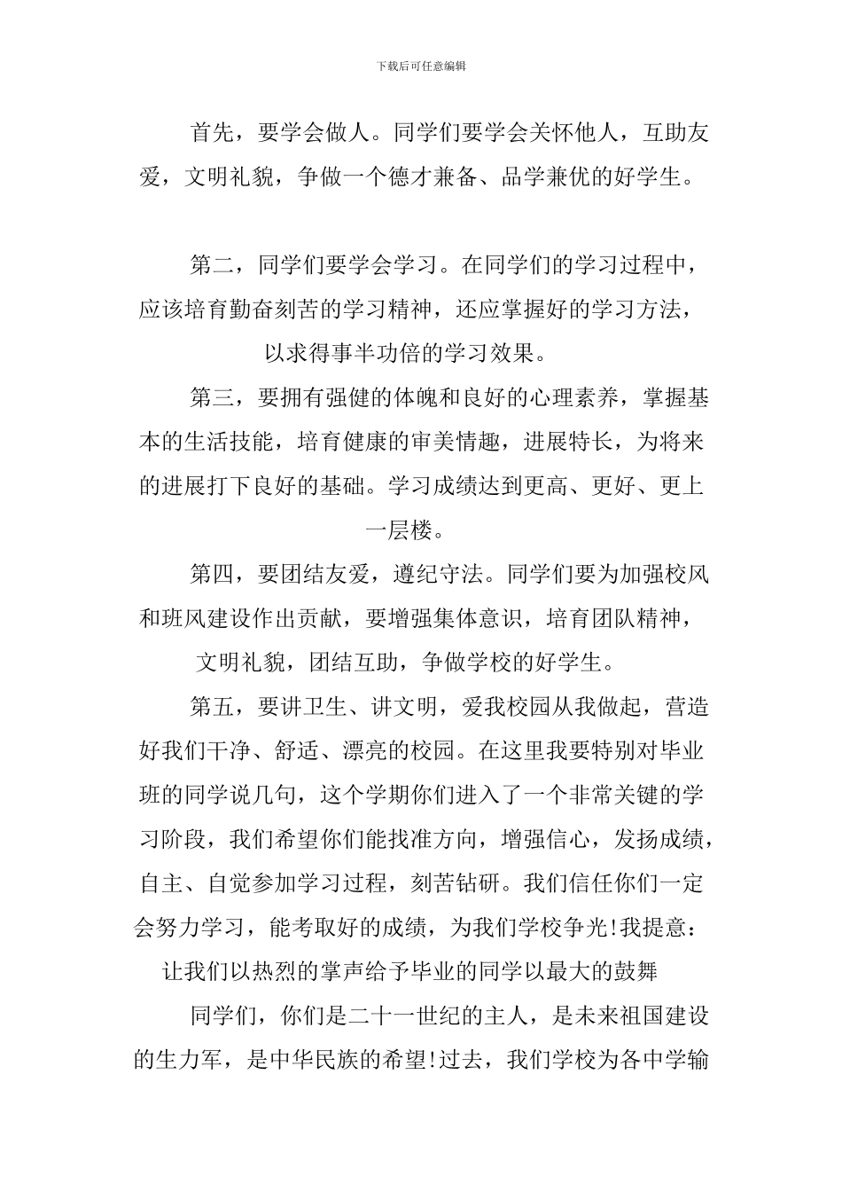 XX小学开学典礼校长发言稿_第2页