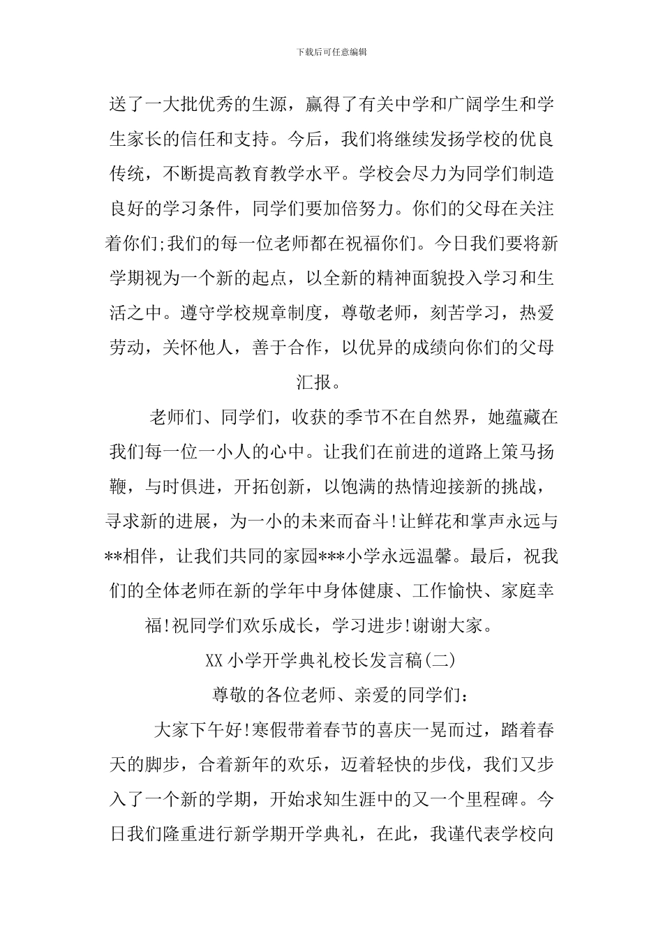 XX小学开学典礼校长发言稿_第3页