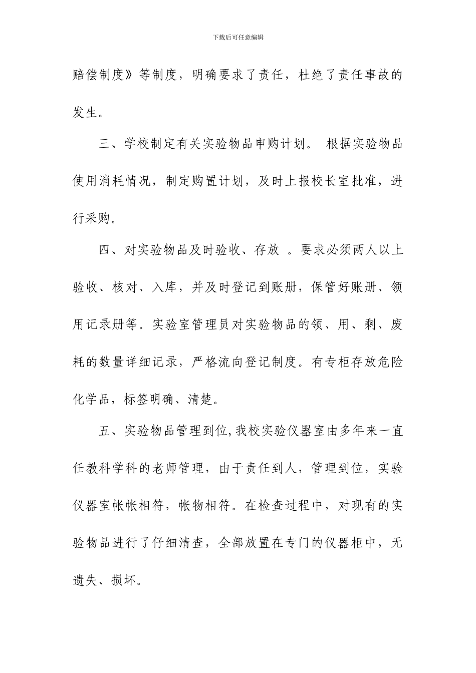 XX小学开展危险化学品安全专项整治工作报告_第2页