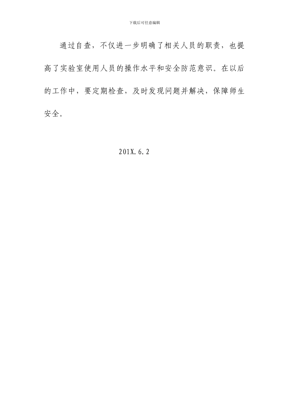 XX小学开展危险化学品安全专项整治工作报告_第3页