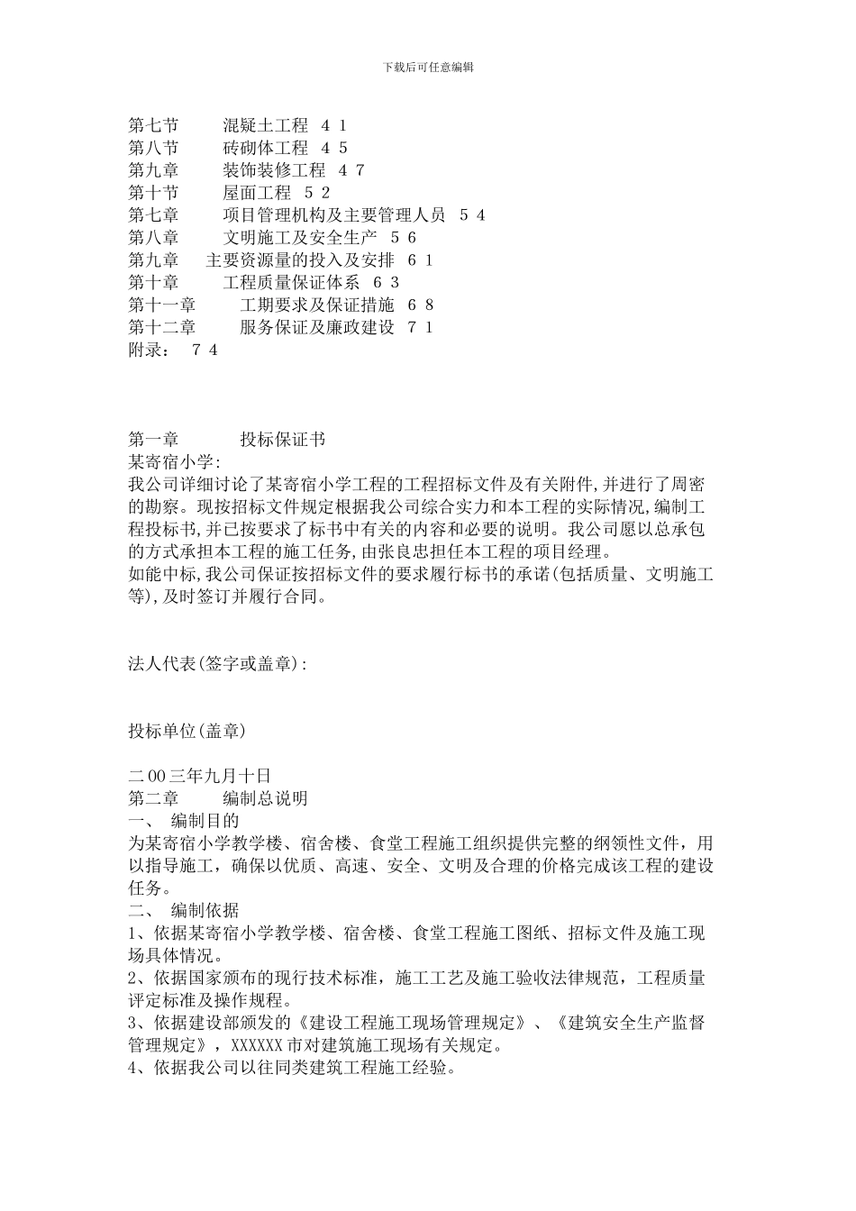 XX小学教学楼施工组织设计方案_第2页