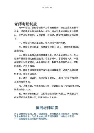 xx小学教师考勤制度