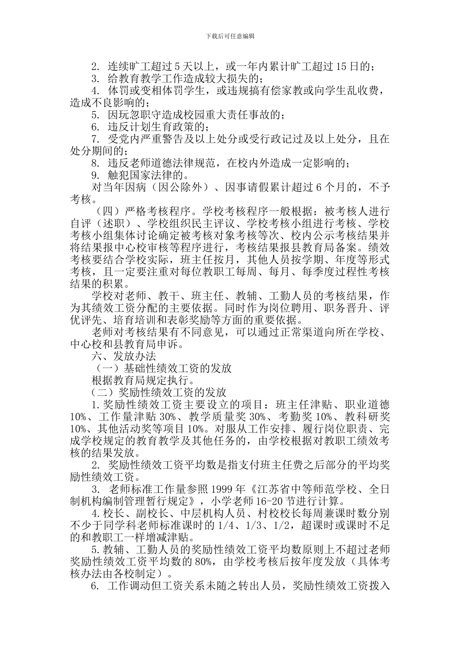 XX小学教师绩效考核方案_第2页