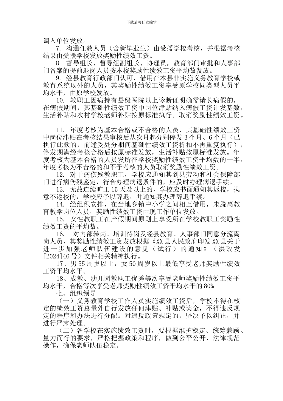 XX小学教师绩效考核方案_第3页
