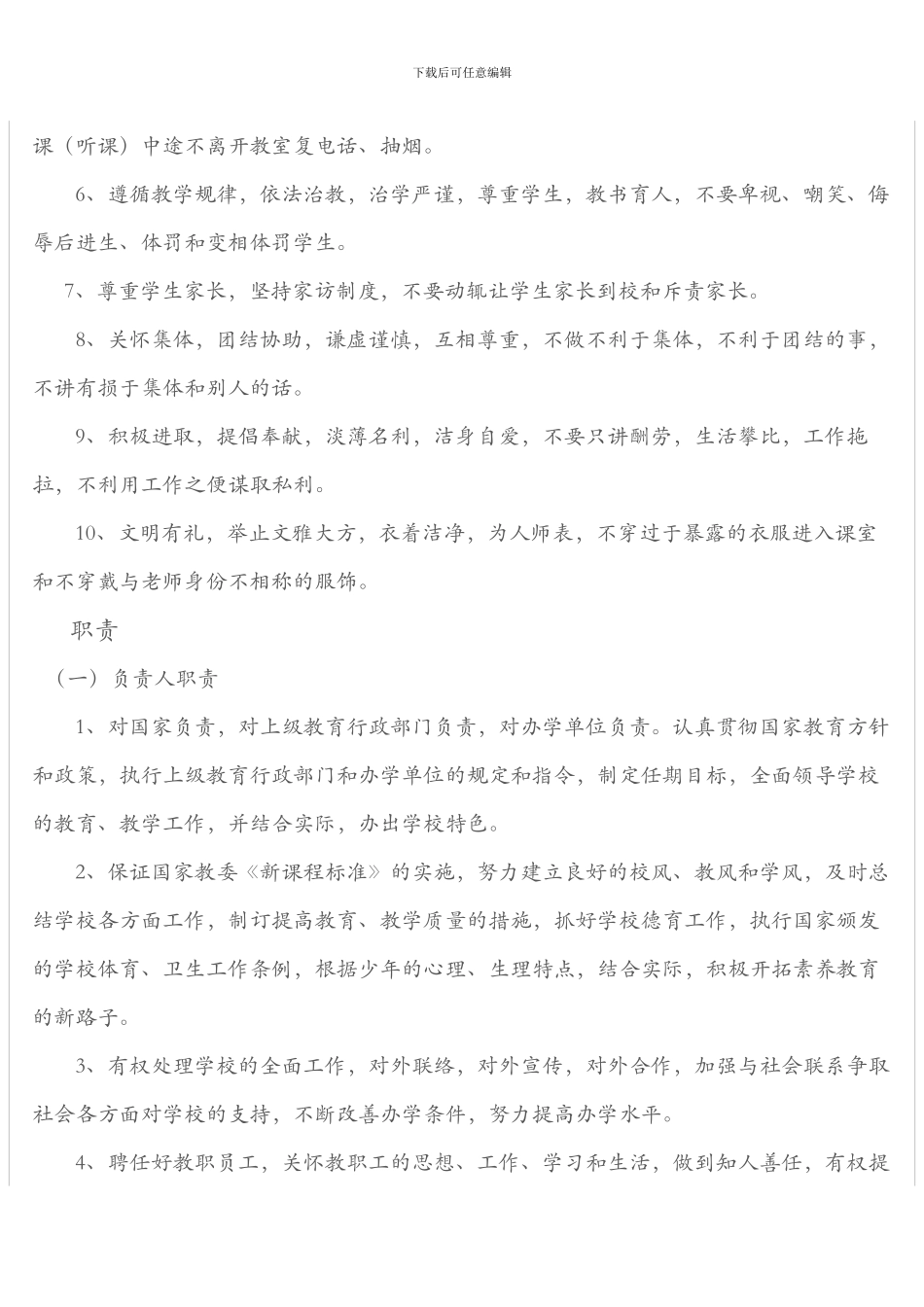 XX小学教师管理制度_第2页