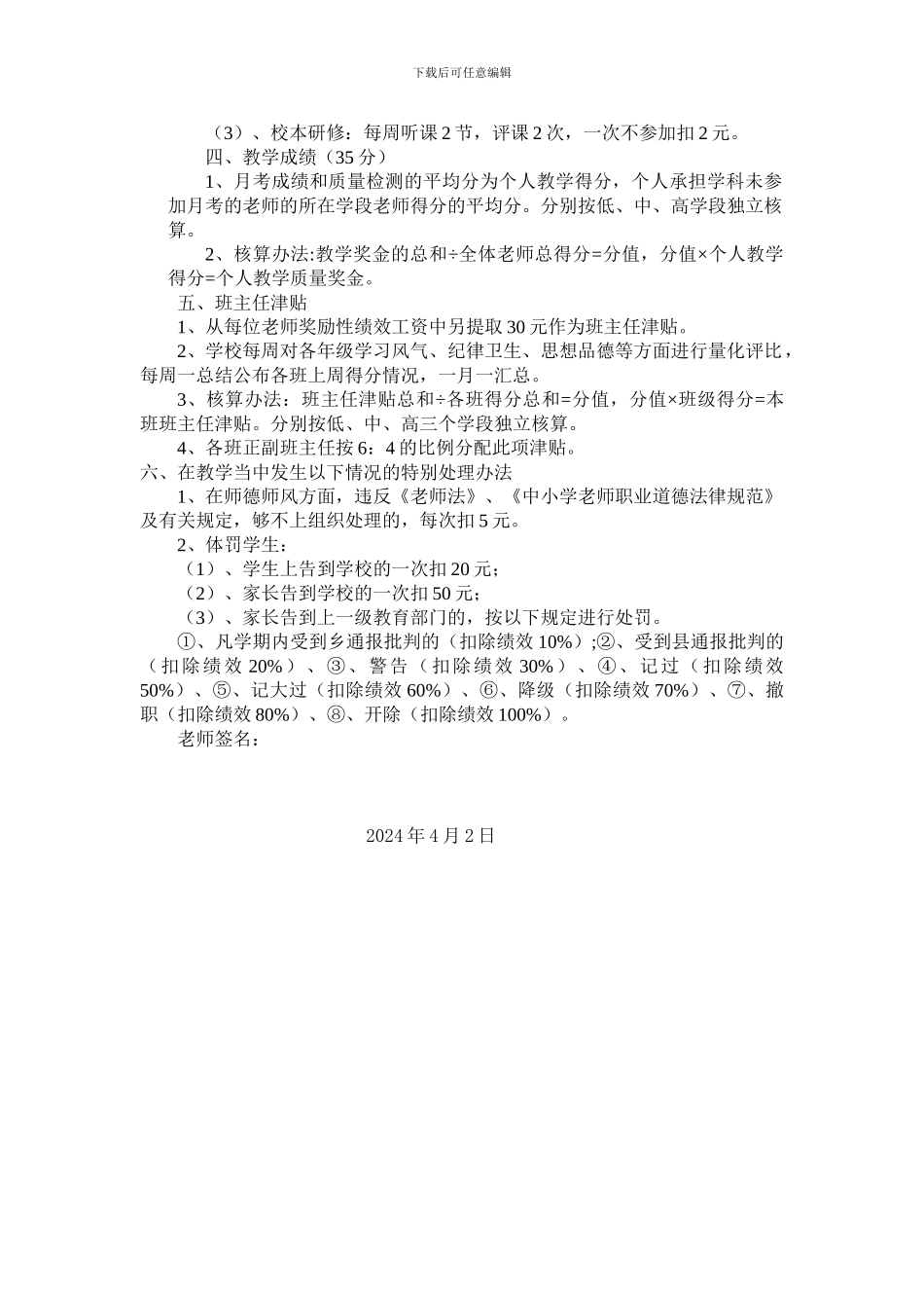 xx小学教师绩效工资考核办法_第2页