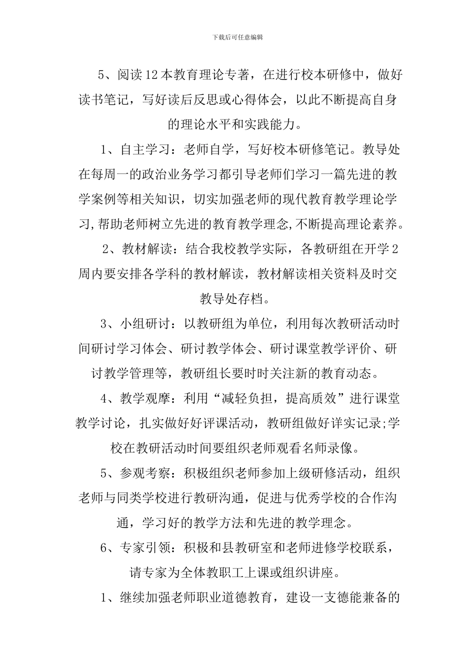 XX小学校本研修计划_第3页