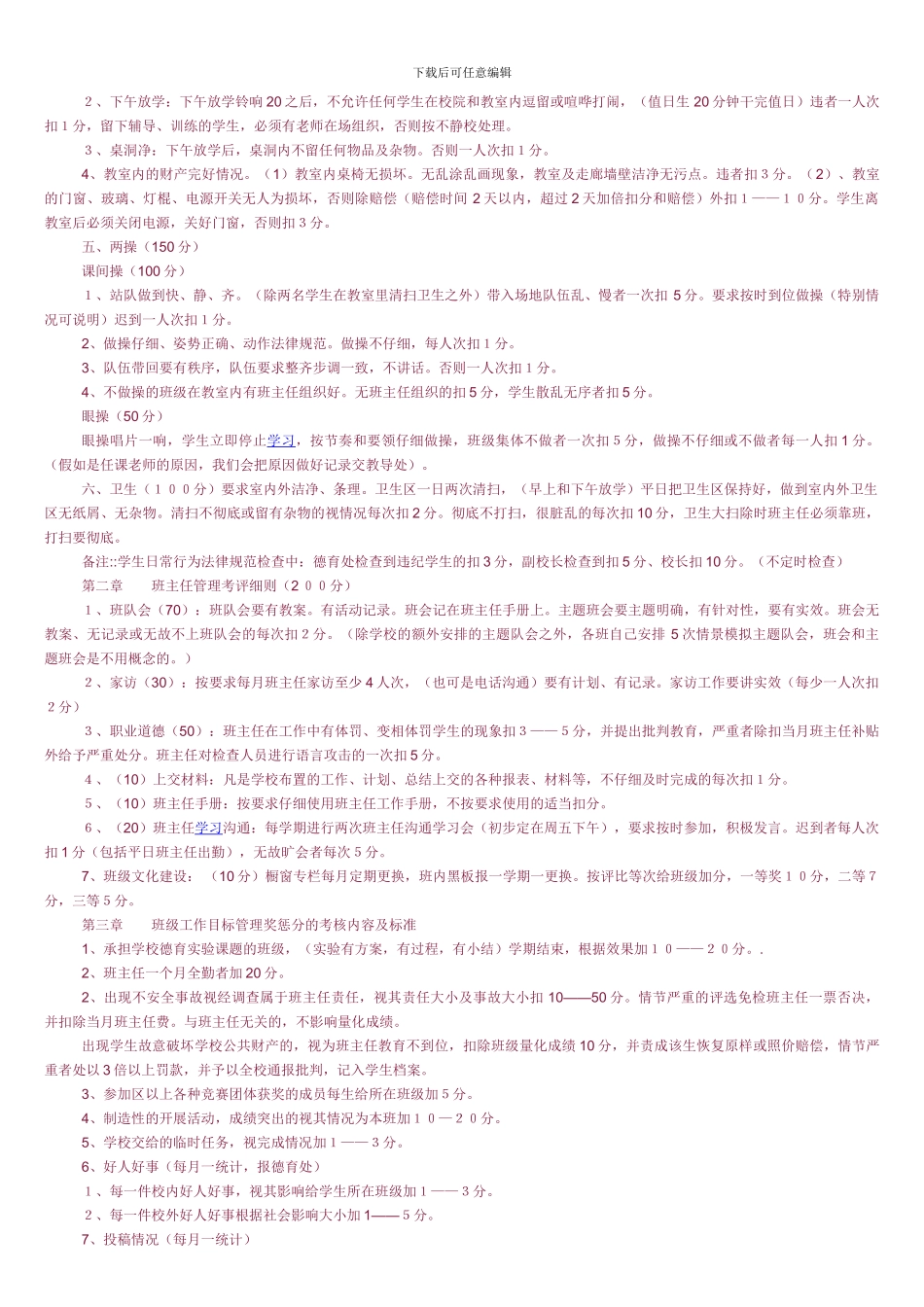 xx小学班级管理制度及考核细则_第2页