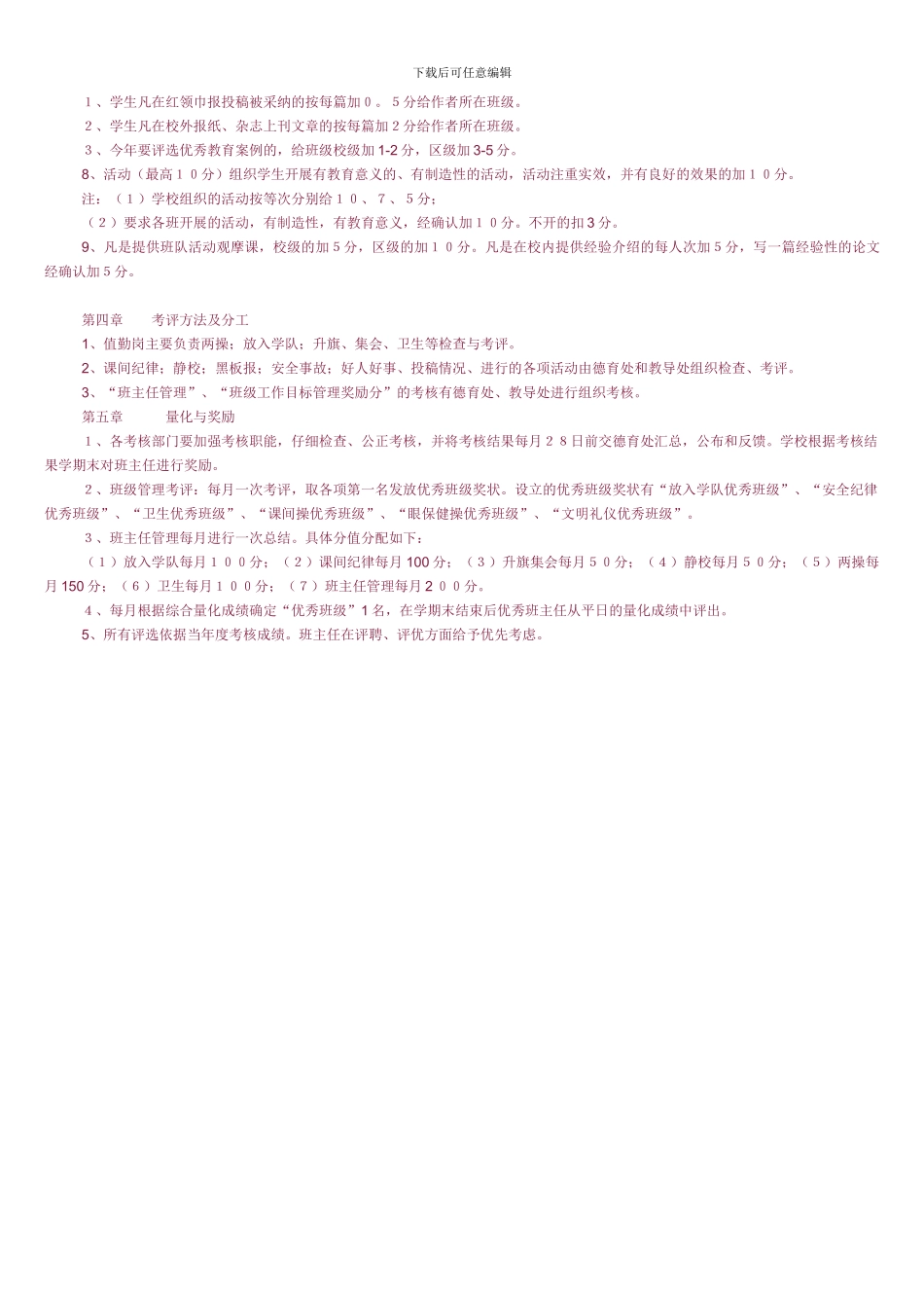 xx小学班级管理制度及考核细则_第3页