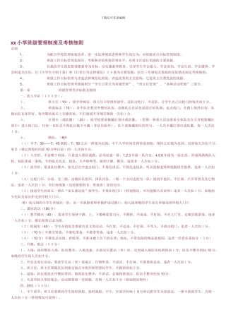 xx小学班级管理制度及考核细则