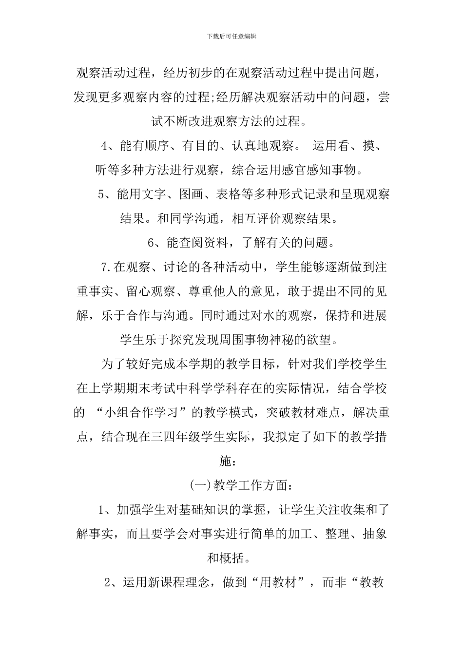 XX小学科学实验教学工作计划_第2页