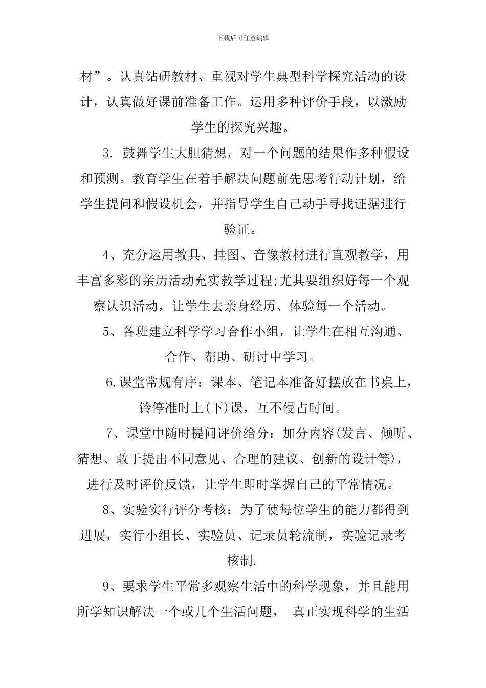 XX小学科学实验教学工作计划_第3页