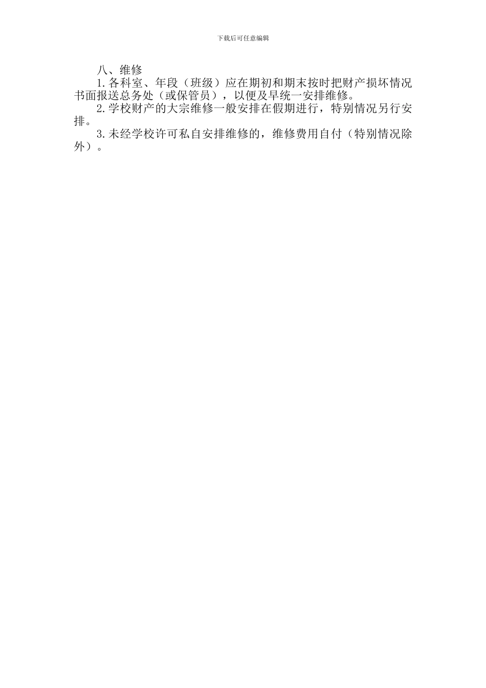 xx小学物资采购管理制度_第2页