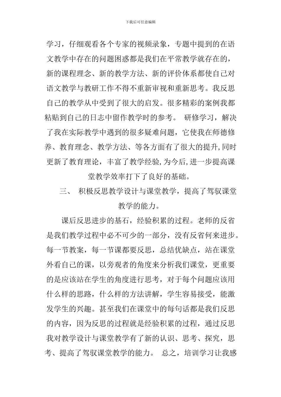 XX小学英语网络研修总结_第2页