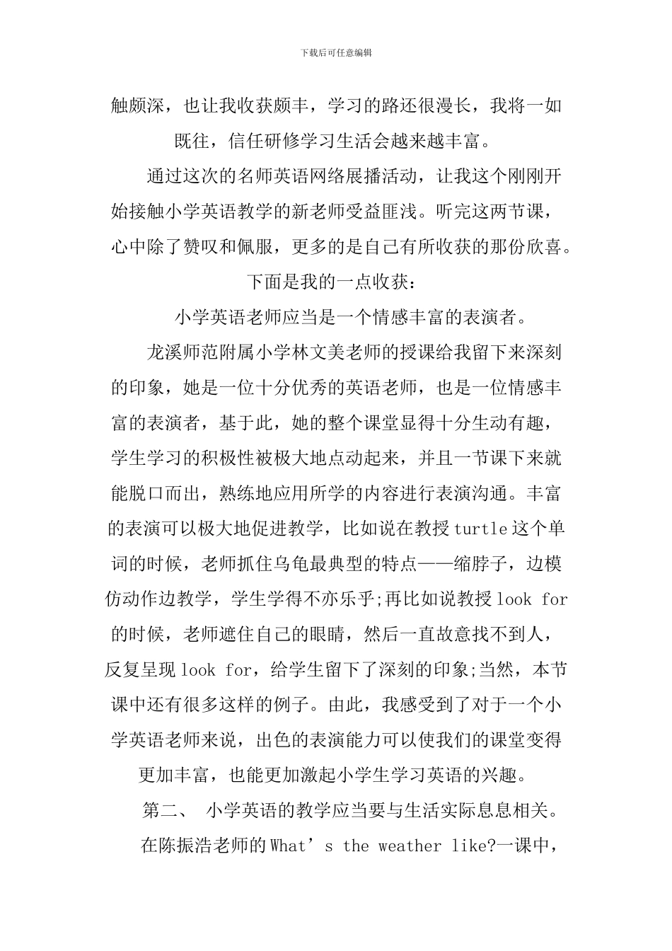 XX小学英语网络研修总结_第3页