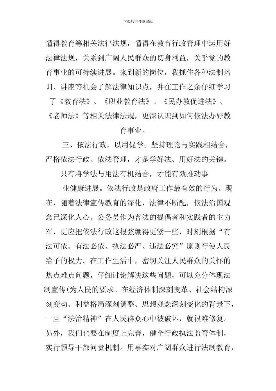 XX小学道德与法治网络培训心得_第2页